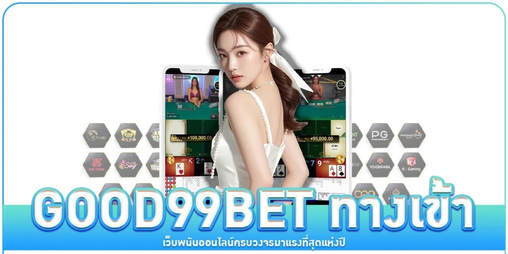 good99bet ทางเข้า