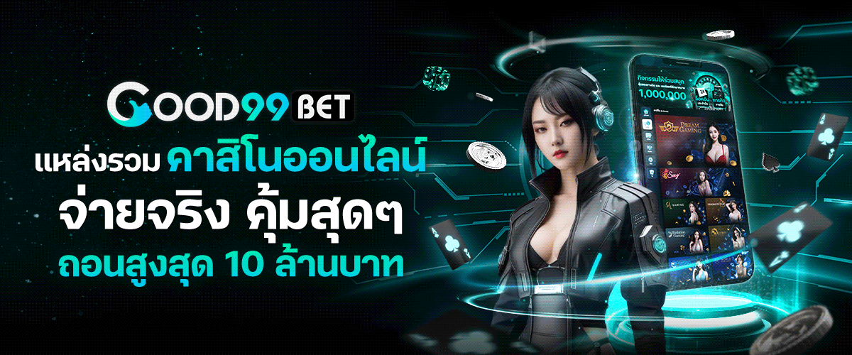 Good99Bet - เว็บพนันออนไลน์
