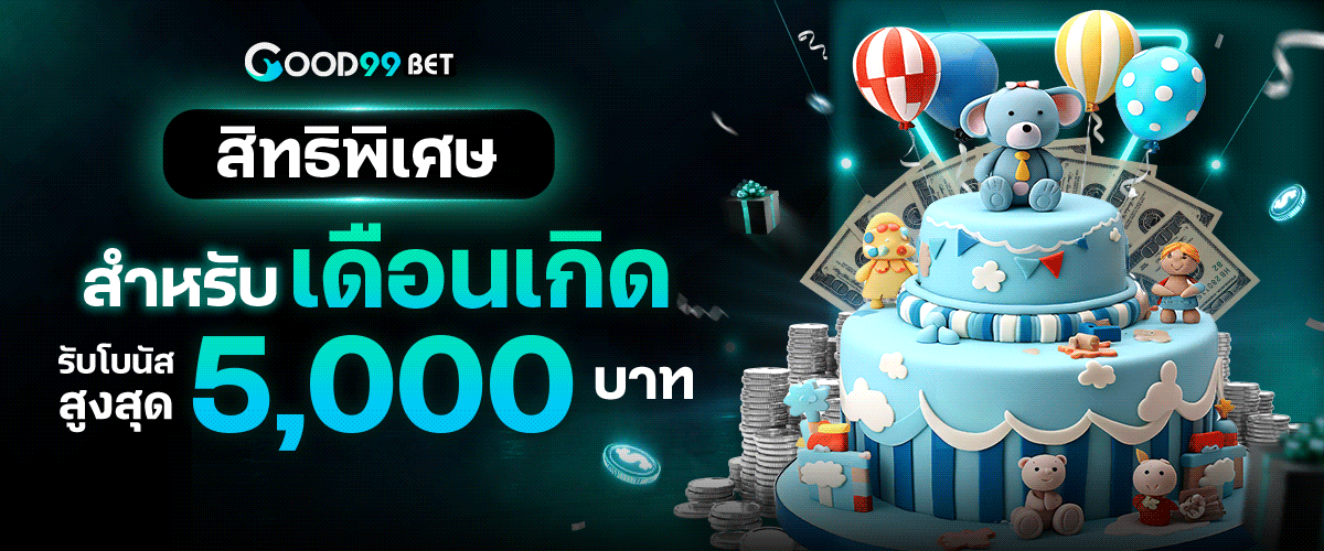 โปรโมชั่น - Good99Bet