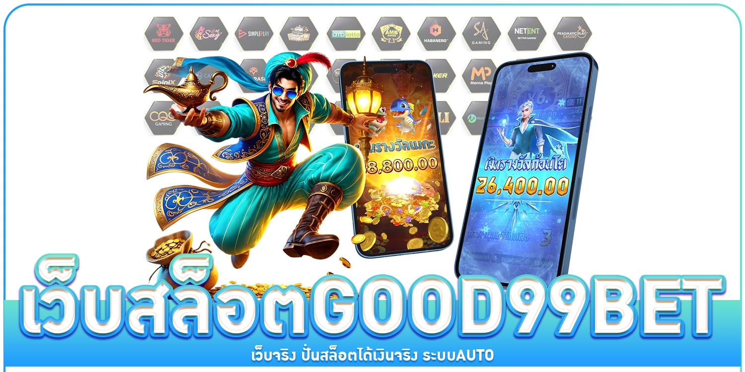 เว็บสล็อตgood99bet