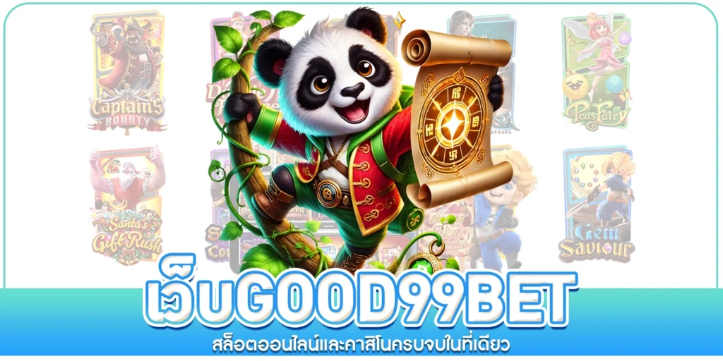 เว็บgood99bet