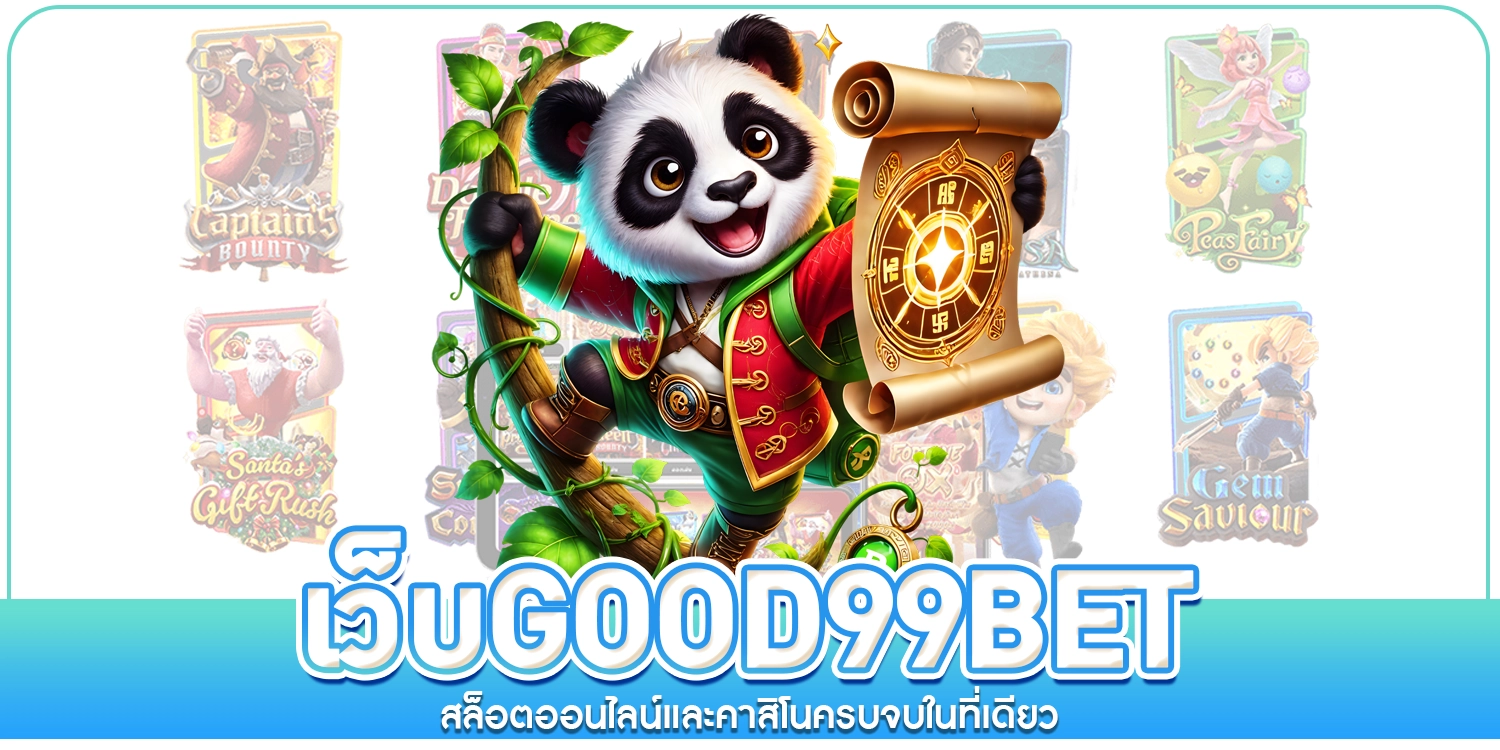 เว็บgood99bet
