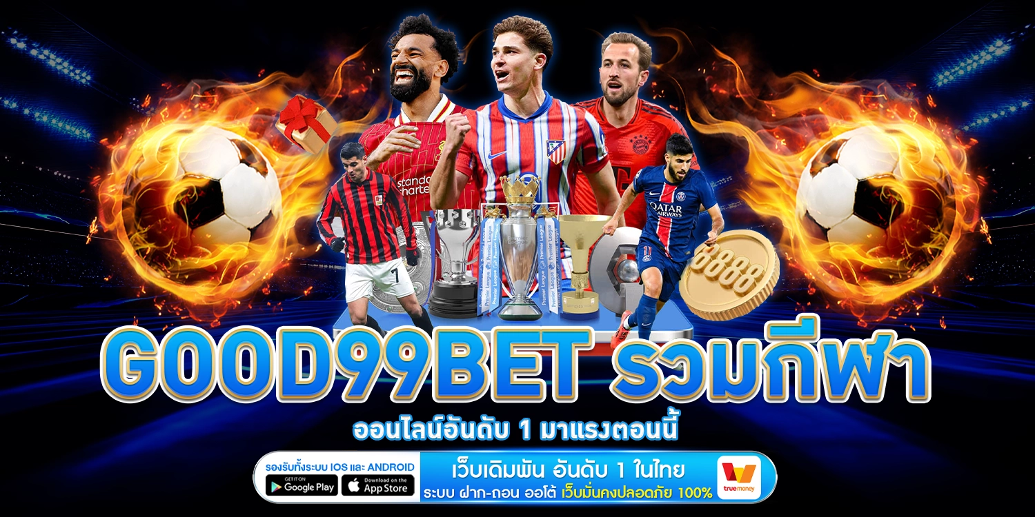 รวมกีฬาออนไลน์